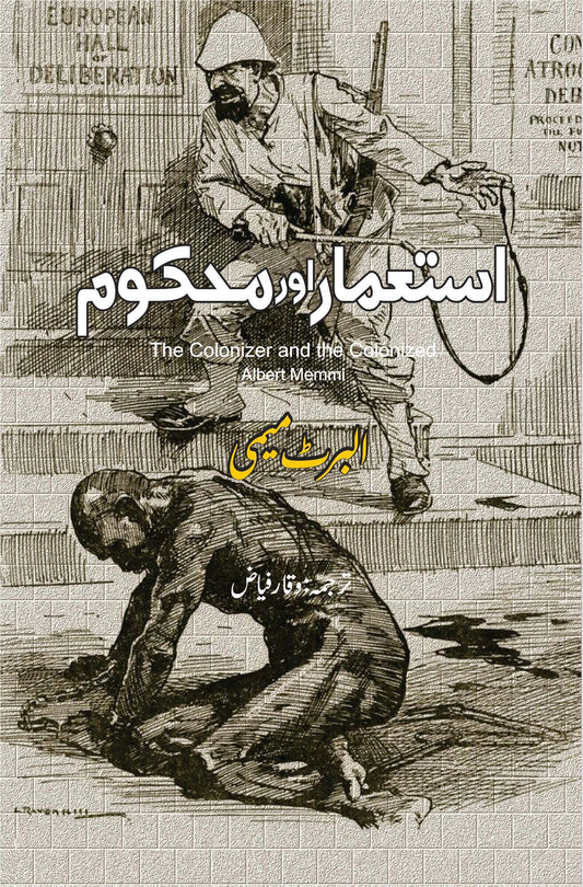 Istamar Aur Mehkom - استعمار اور محکوم