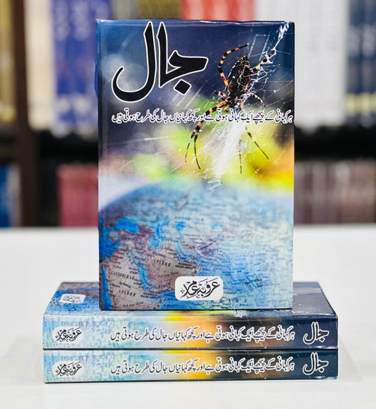 Jaal By Aroba Amir