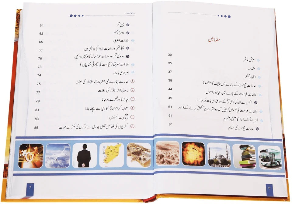 Jab Duniya Reza Reza Ho Jay Gi - جب دنیا ریزہ ریزہ ہو جائے گی