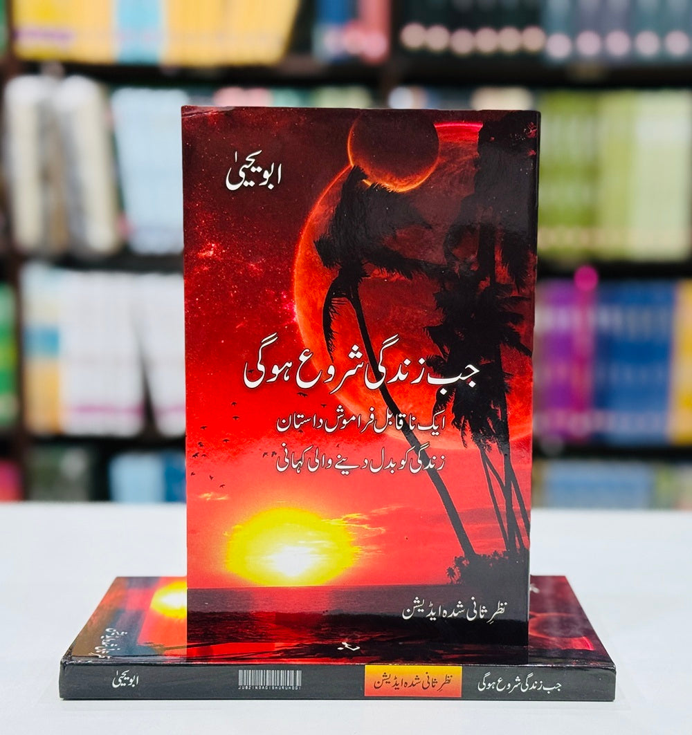 Jab Zindagi Shoro Hogi (Complete 5 Parts) - جب زندگی شروع ہوگی - مکمل سیٹ