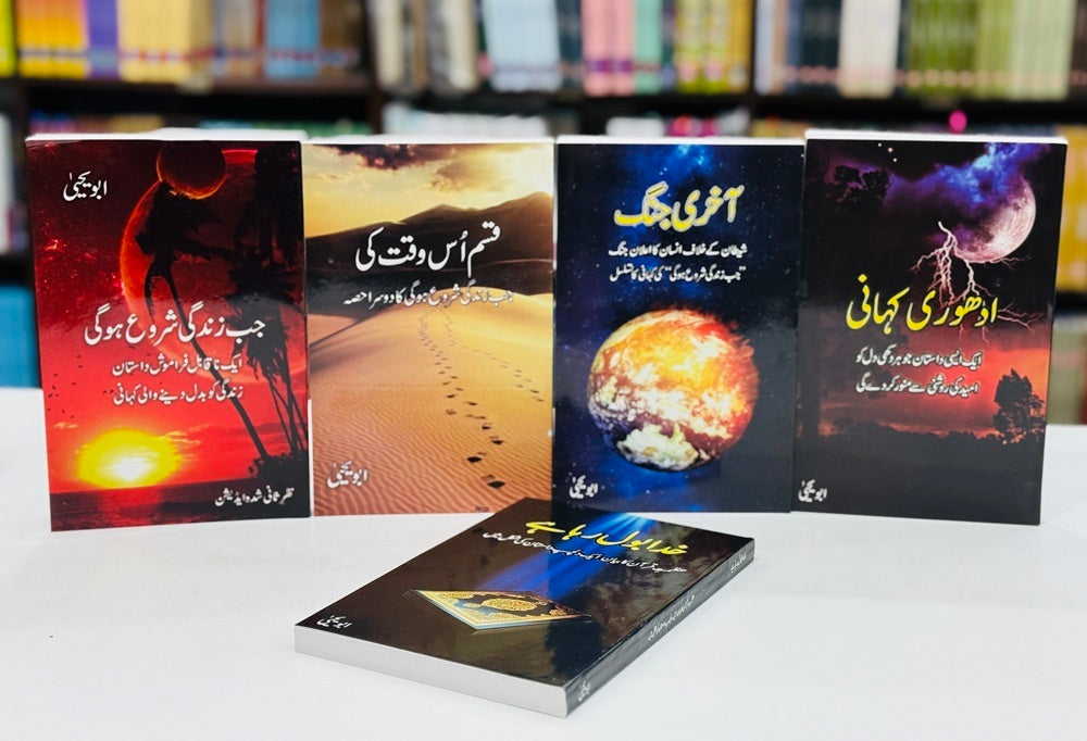 Jab Zindagi Shoro Hogi (Complete 5 Parts) - جب زندگی شروع ہوگی - مکمل سیٹ