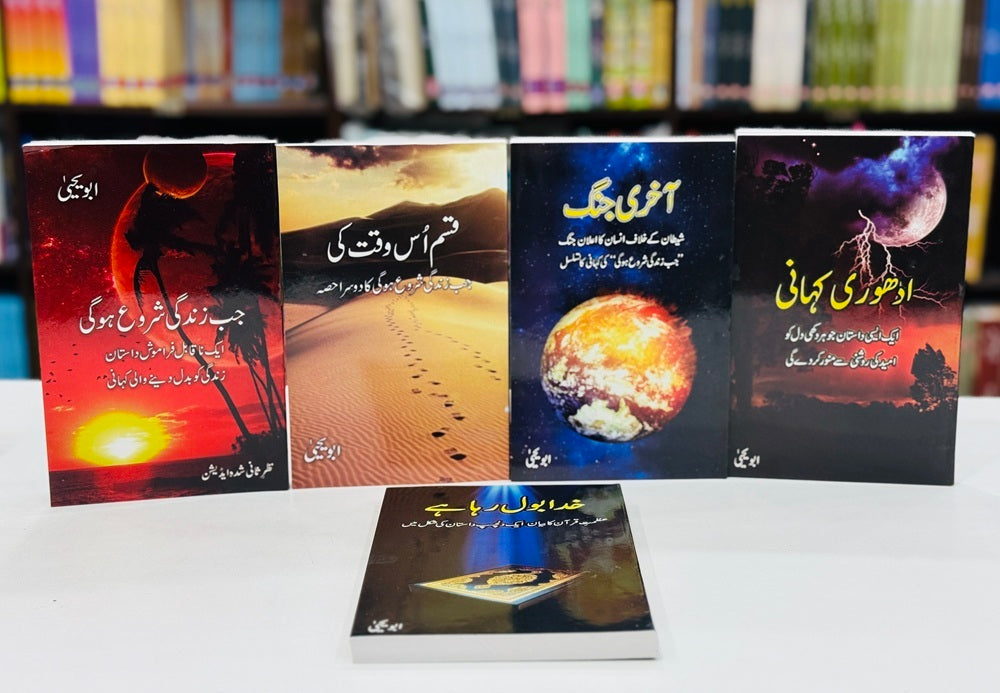 Jab Zindagi Shoro Hogi (Complete 5 Parts) - جب زندگی شروع ہوگی - مکمل سیٹ