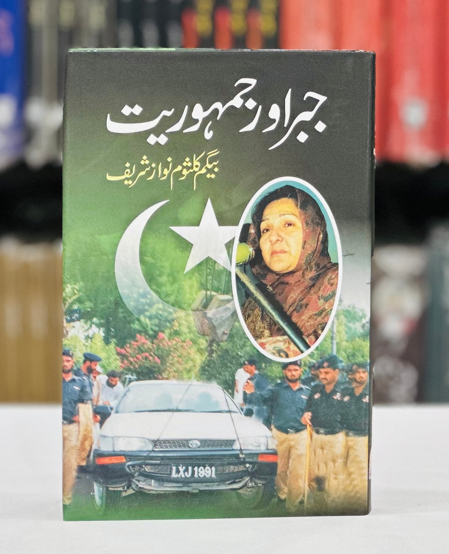 Jabar Aur Jamhuriat - جبراور جمہوریت