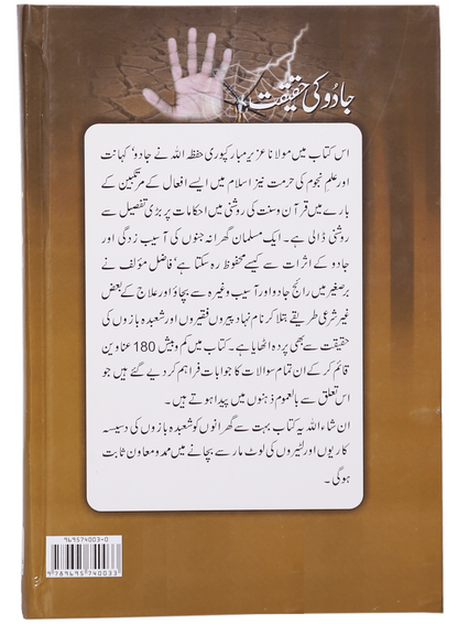 Jado Ki Haqeqat Khatraat , Ahtyati Tadaber, Ilaj