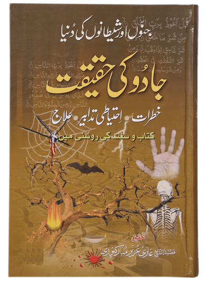 Jado Ki Haqeqat Khatraat , Ahtyati Tadaber, Ilaj