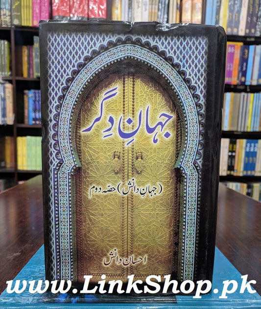 Jahan e Digar - Part 2 - جہان دگر