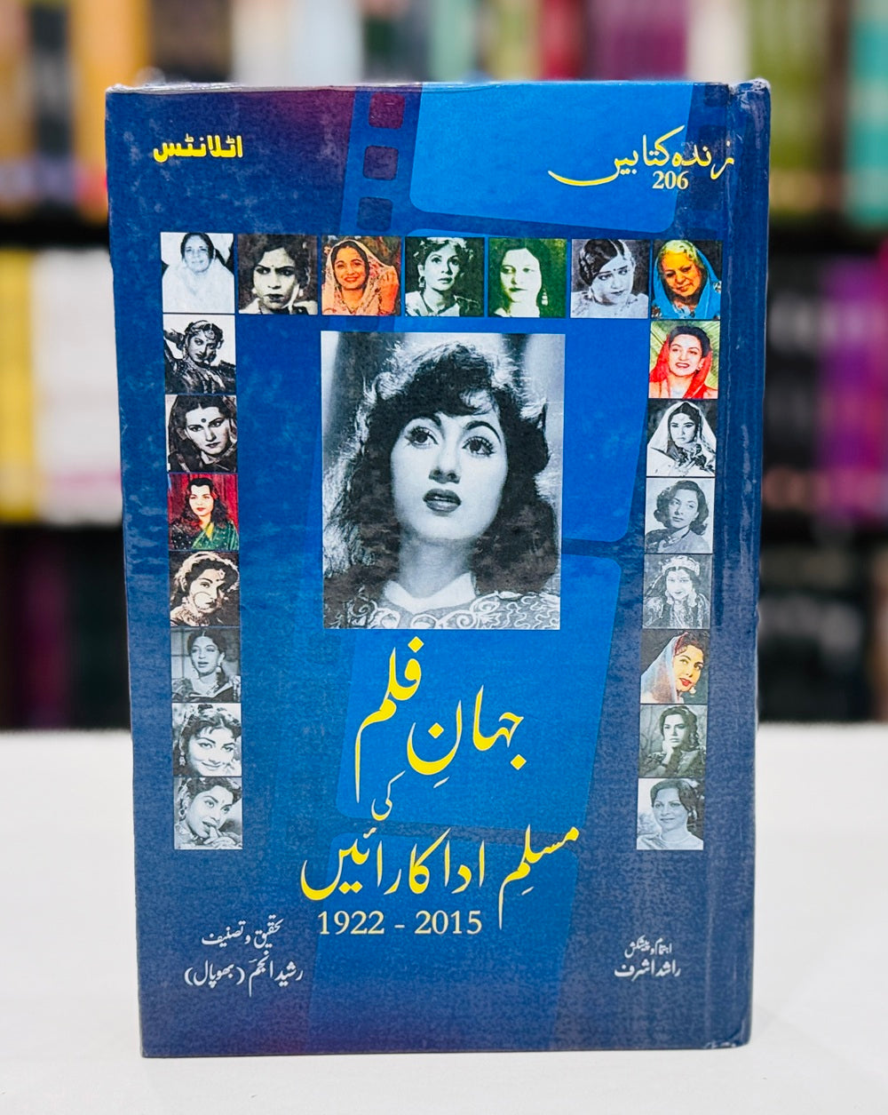 Jahan e Film Ki Muslim Adakarain 1922-2015 - جہان فلم کی مسلم اداکارائیں