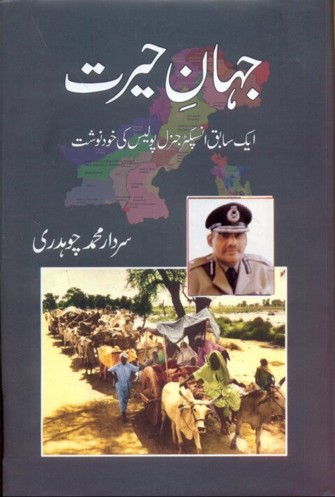 Jahan e Hairat - جہان حیرت