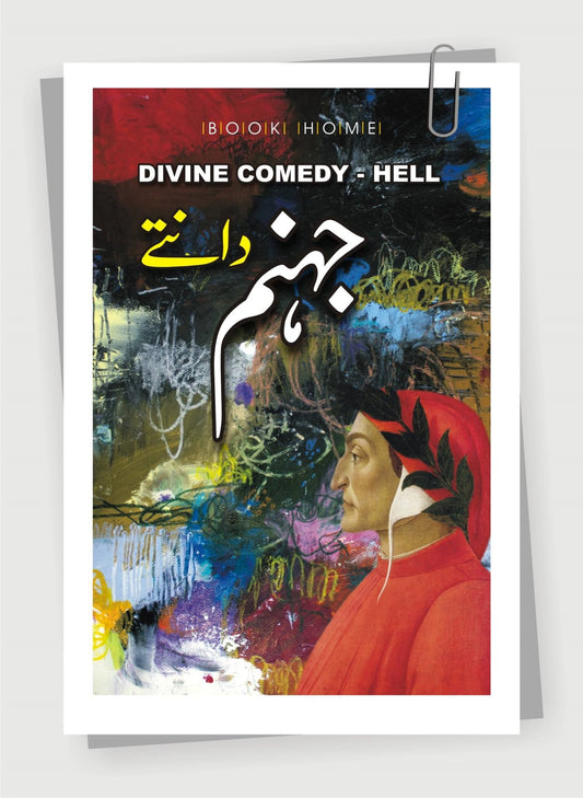 Jahanum By Dante Alighieri - جہنم دانتے