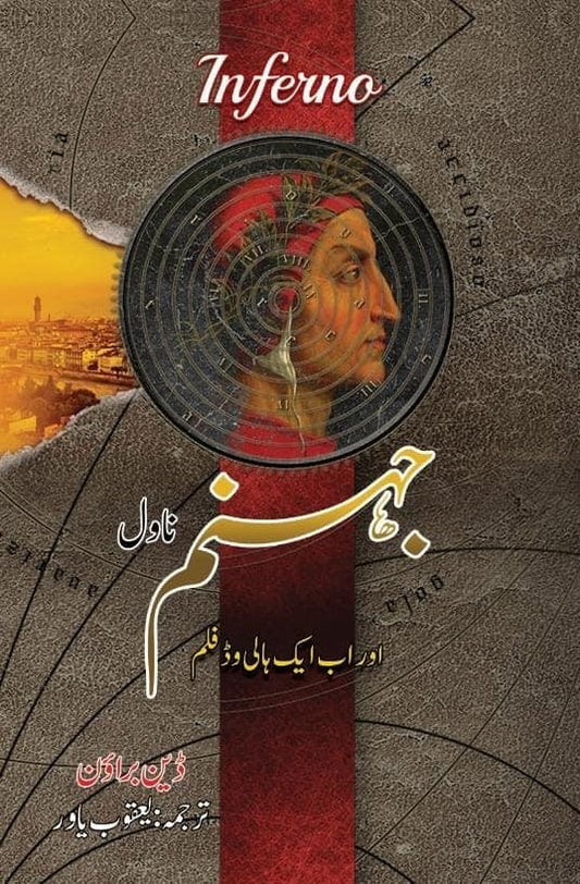 Jahanum - جہنم