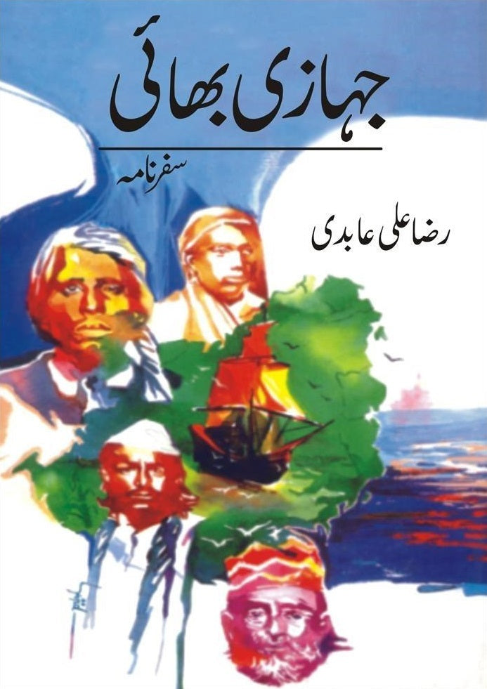 Jahazi Bhai - جہازی بھائی