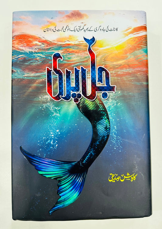 Jal Pari - جل پری