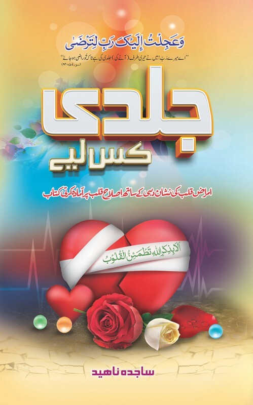 Jaldi Kis Liyeh - جلدی کس لئے
