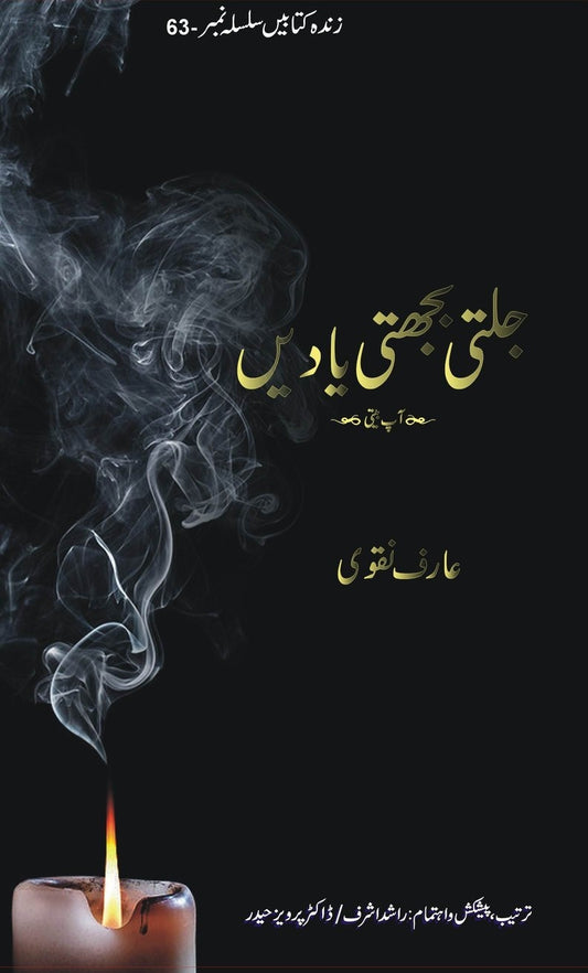 Jalti Bujhti Yadain - جلتی بجھتی یادیں