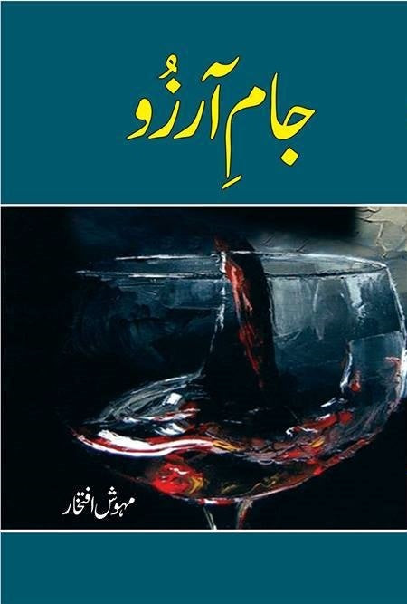 Jam e Arzo - جام آرزو