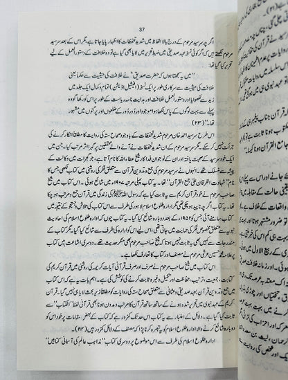 Jama Wa Tadveen Quran - جمع و تروین قرآن