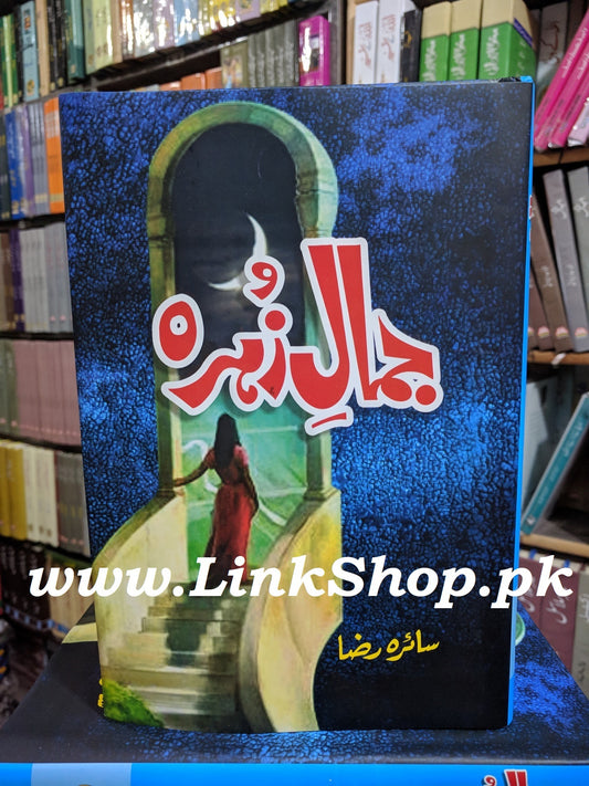 Jamal e Zohra - جمال زہرہ