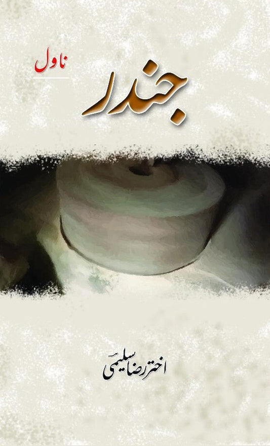 Jandar - جندر