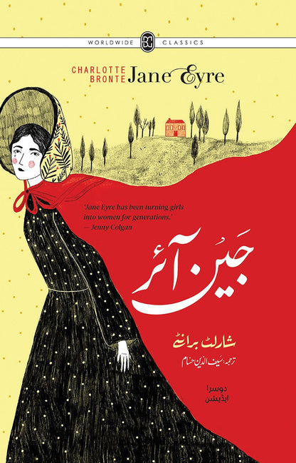 Jane Eyre (Urdu Translation) - جین آئر