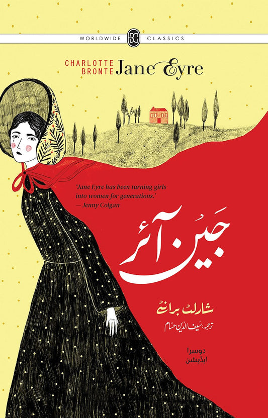 Jane Eyre (Urdu Translation) - جین آئر
