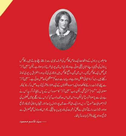 Jane Eyre (Urdu Translation) - جین آئر