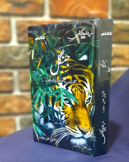 Jangal By Ishtiaq Alvi