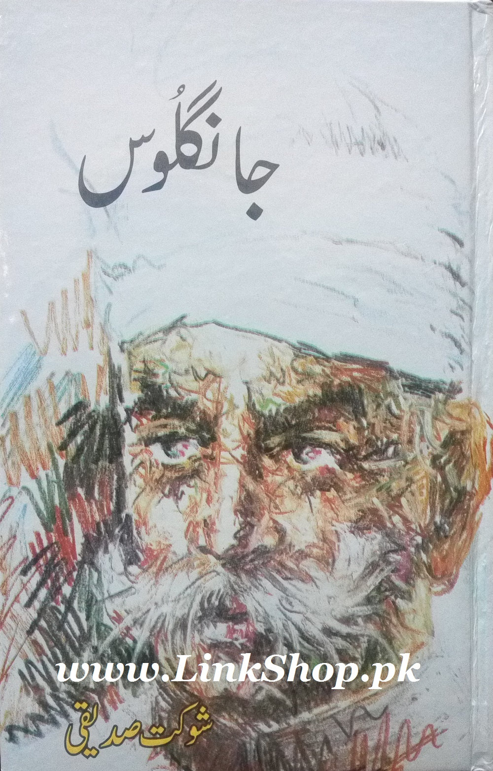 Jangloos Part 3 - جانگلوس - جلد سوم