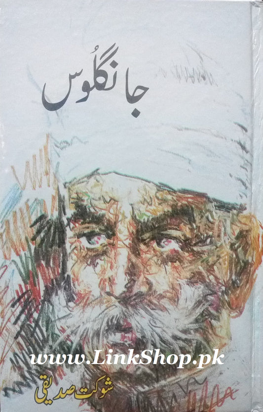Jangloos Part 3 - جانگلوس - جلد سوم