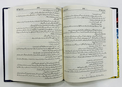 Jannat Kay Pattay - جنت کے پتے