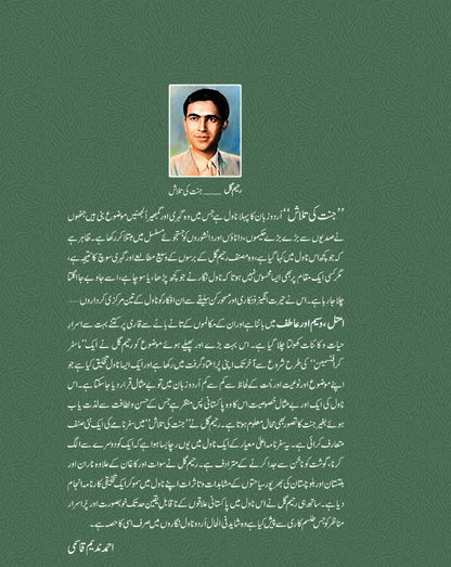 Janat Ki Talaash - جنت کی تلاش