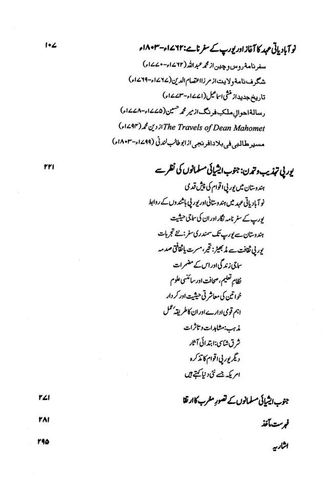 Janob Asiai Musalmano Ki Gharb Shanasi- جنوب ایشیائی مسلمانوں کی غرب شناسی