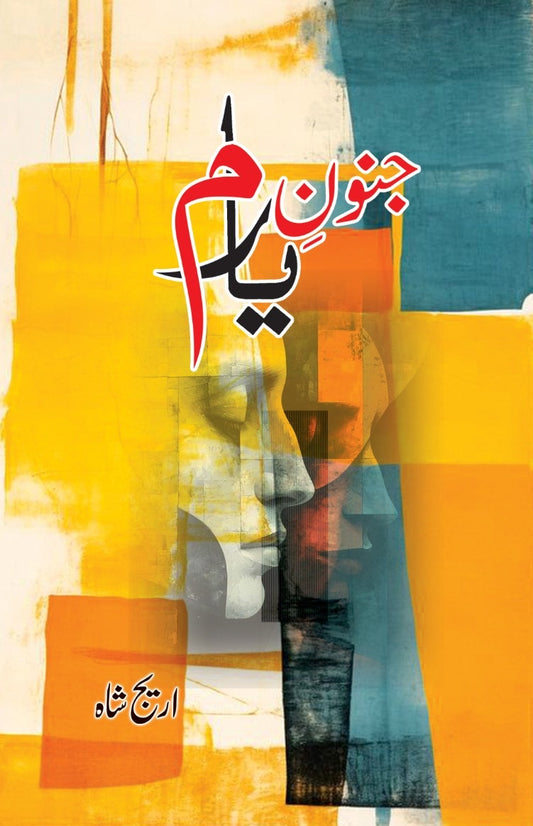 Janoon e Yaram - جنون یارم