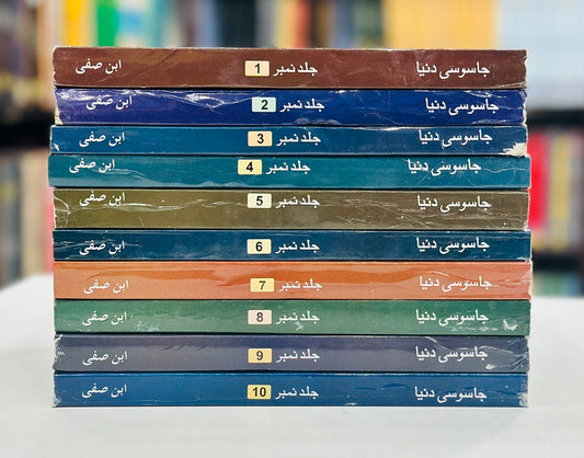 Jasosi Dunyeh - Ibn e Safi - Novel 1 To 32 (10 Volumes)