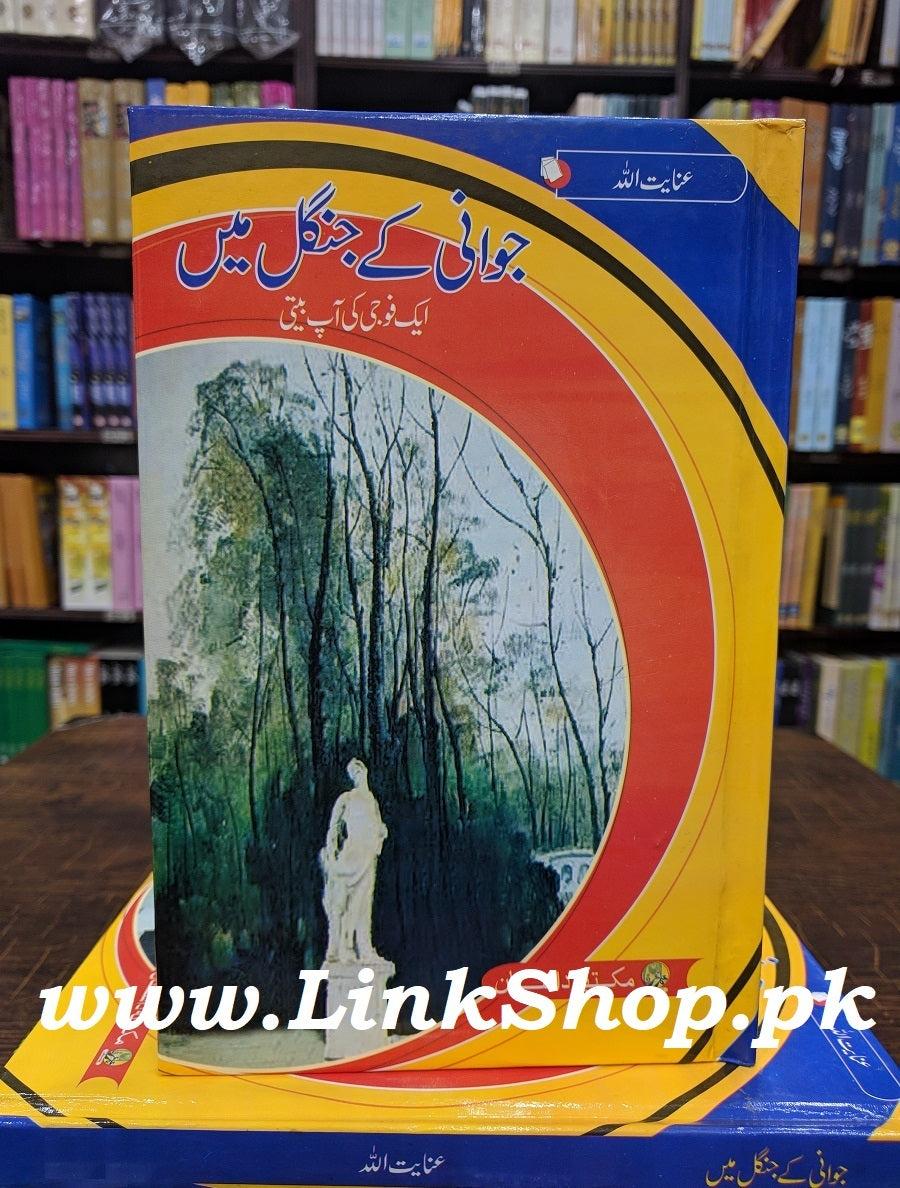 Jawani Kay Jungle Main - جوانی کے جنگل میں