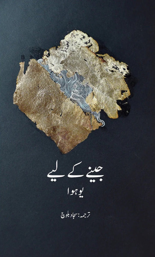 Jeeny Kay Liyeh - جینے کے لئے