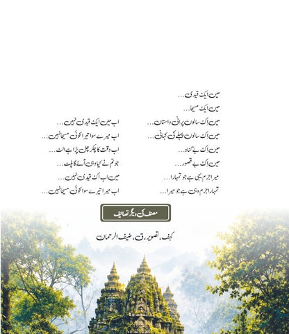 Jhook Siyal - جھوک سیال
