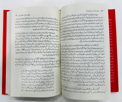 Jinnah Itehad Say Taqseem Tak - جناح اتحاد سے تقسیم تک