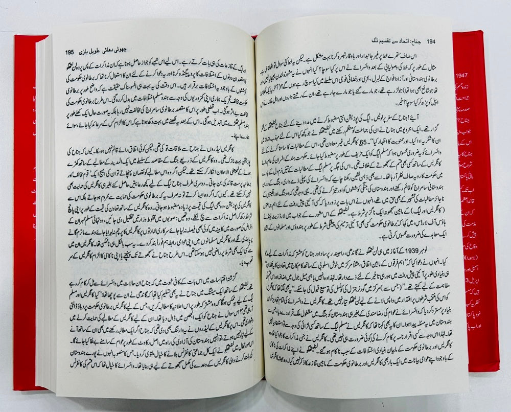 Jinnah Itehad Say Taqseem Tak - جناح اتحاد سے تقسیم تک