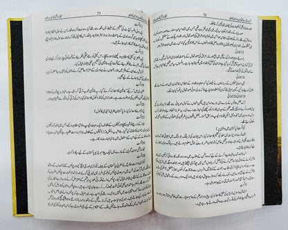 Jis Rizq Say Aati Ho Parwaz Mein Kotahi - جس رزق سے آتی ہو پرواز میں کوتاہی