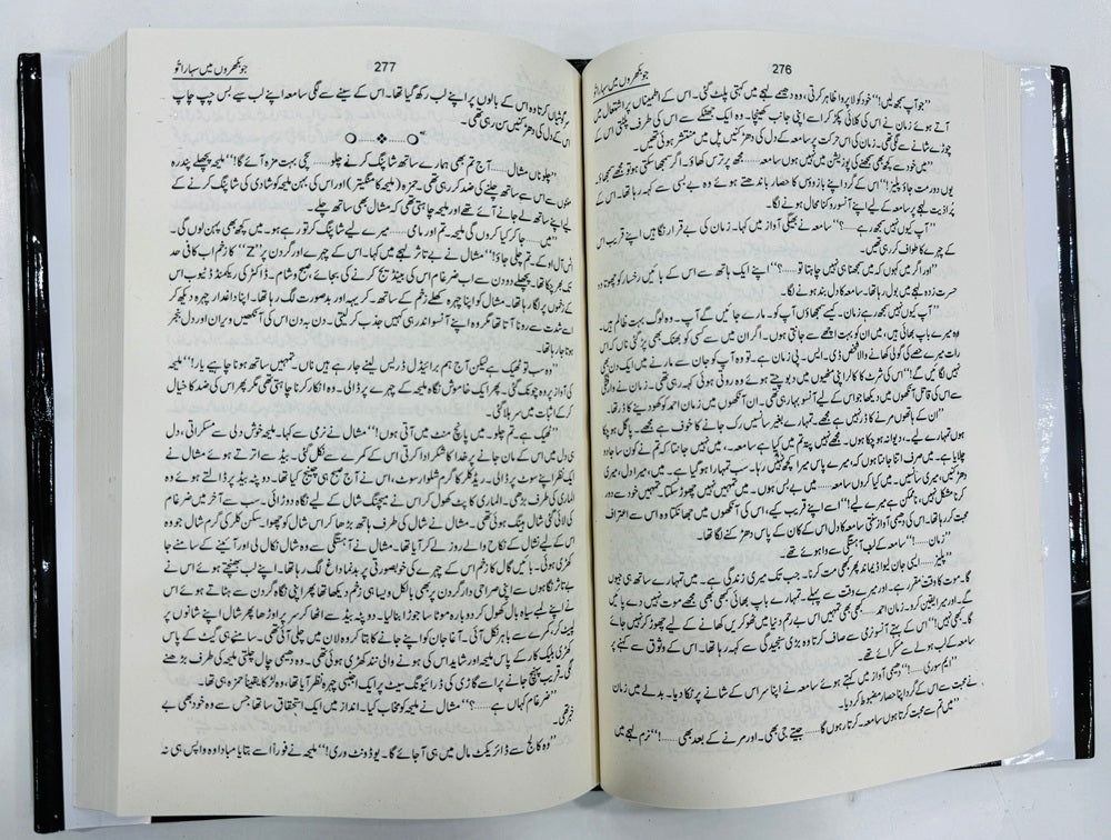 Jo Bikhron Main Sahara Tu - جو بکھروں میں سہارا تو