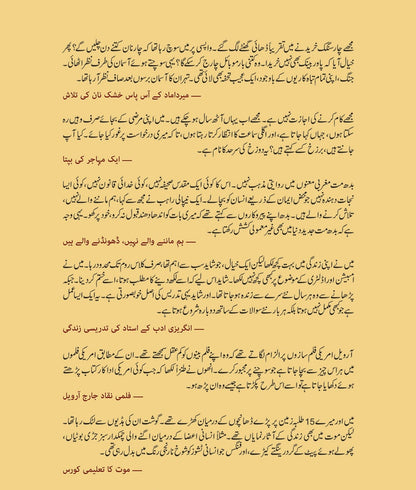 Jo Main Nay Parha - جو میں نے پڑھا