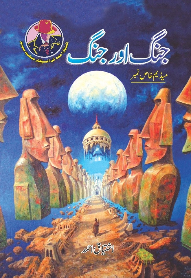 Jungh Aur Jungh - جنگ اور جنگ