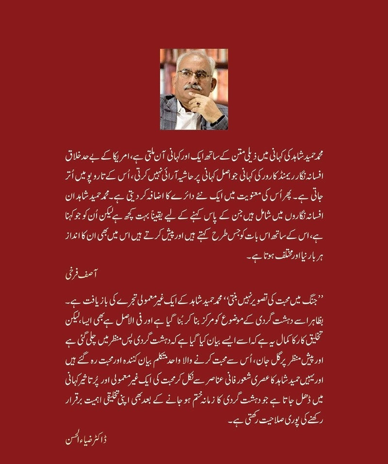 Jungh Main Muhabbat Ki Tasver Nahi Bunti - جنگ میں محبت کی تصویر نہیں بنتی