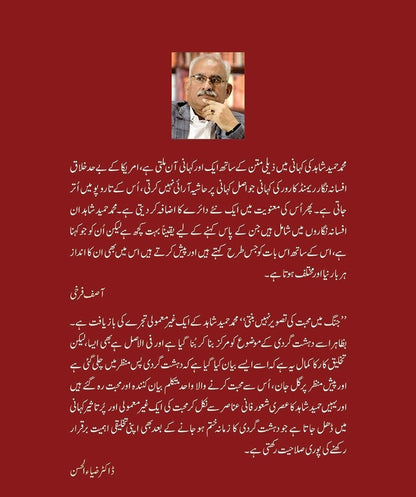 Jungh Main Muhabbat Ki Tasver Nahi Bunti - جنگ میں محبت کی تصویر نہیں بنتی