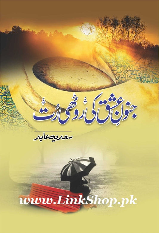 Junoon e Ishq Ki Roothi Rut - جنون عشق کی روٹھی رت
