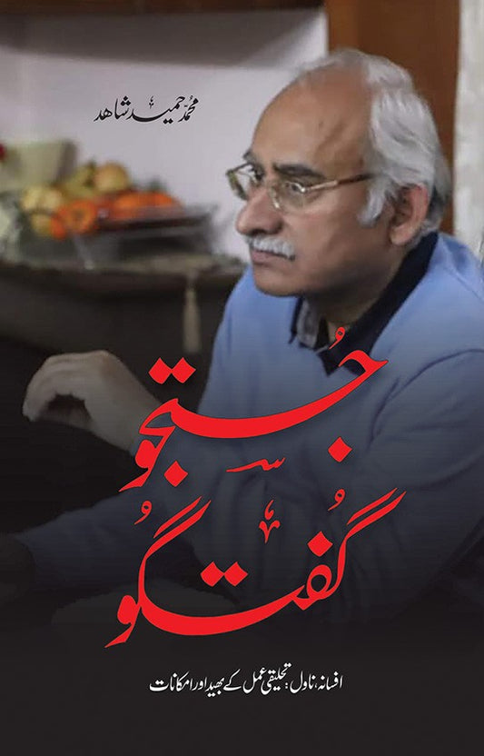 Justju Guftgu - جستجو گفتگو