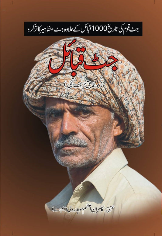 Jutt Qabail - جٹ قبائل