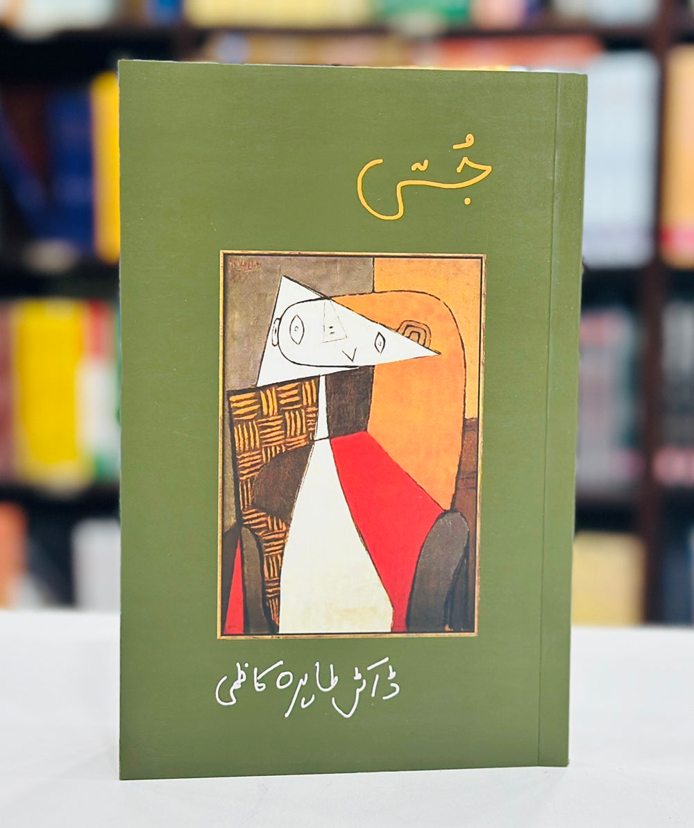 Jutti - جتی