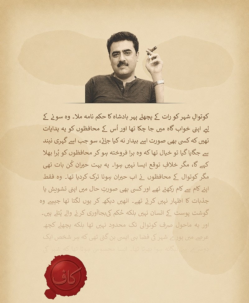 Kaaf Kahani- کاف کہانی