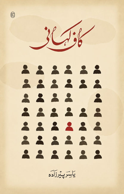 Kaaf Kahani- کاف کہانی